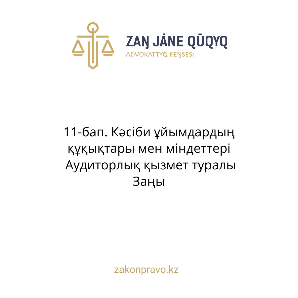 АMANAT партиясы және Заң және Құқық адвокаттық кеңсесінің серіктестігі аясында елге тегін заң көмегі көрсетілді